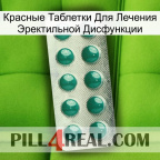 Красные Таблетки Для Лечения Эректильной Дисфункции dapoxetine1